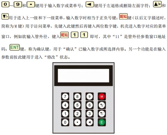 超聲波流量計按鍵說明圖